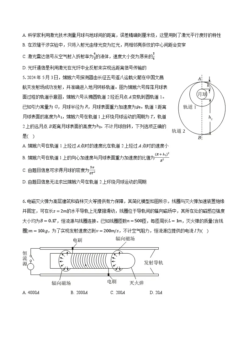 2025年安徽省皖北协作区高考物理一模试卷（含详细答案解析）第2页