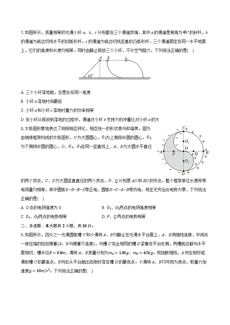 2025年安徽省皖北协作区高考物理一模试卷（含详细答案解析）第3页