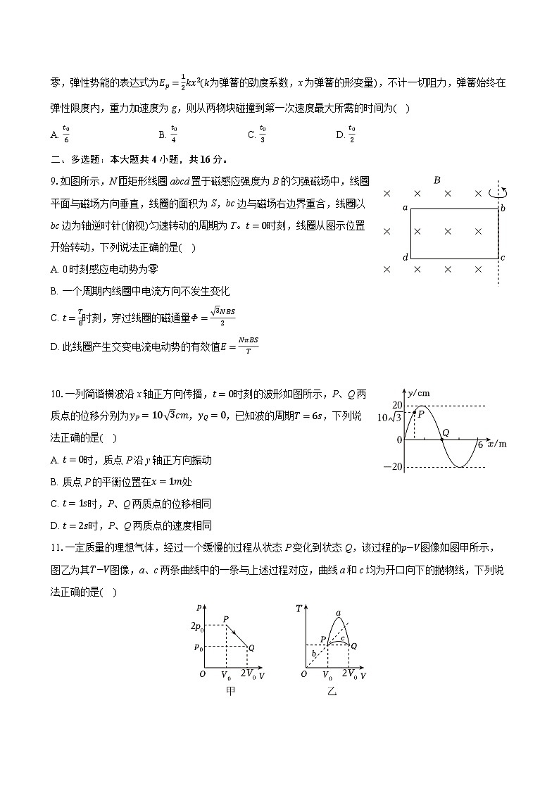 2025年山东省潍坊市昌乐一中高考物理模拟试卷（含详细答案解析）第3页