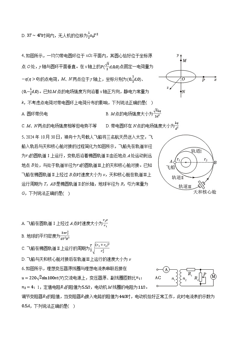 2025年山东省烟台市、德州市、东营市高考物理一模试卷（含详细答案解析）第2页