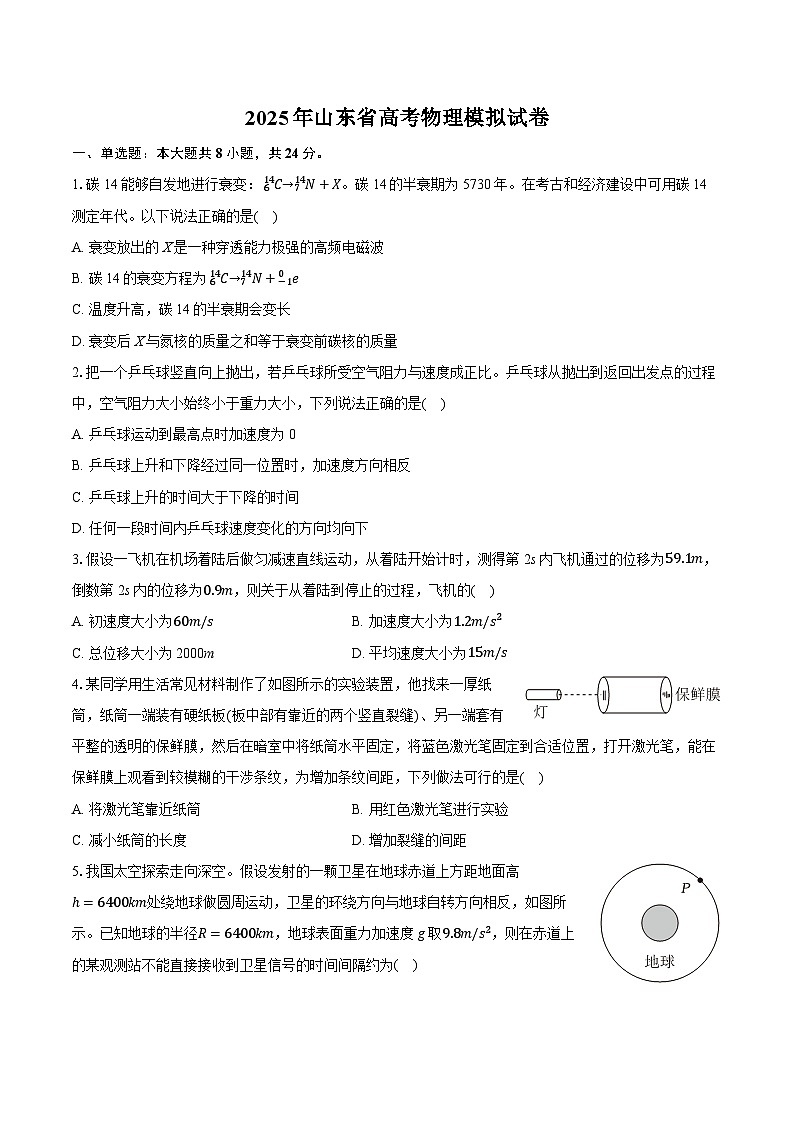 2025年山东省高考物理模拟试卷（含详细答案解析）第1页