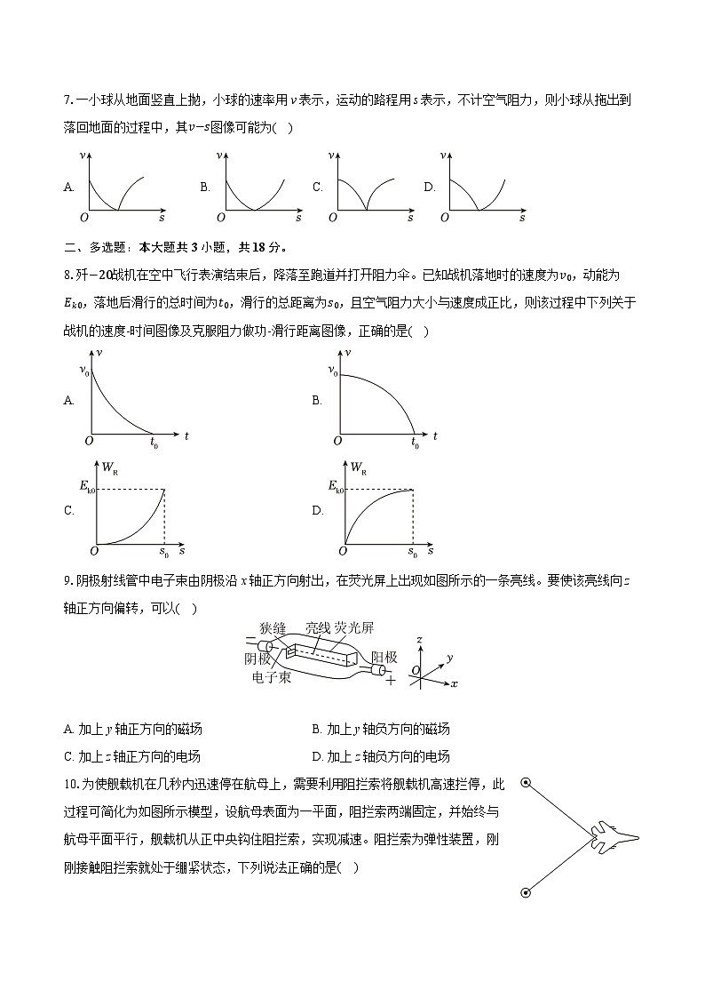 2025年广东省佛山市高考物理第二次冲刺试卷（含详细答案解析）第3页