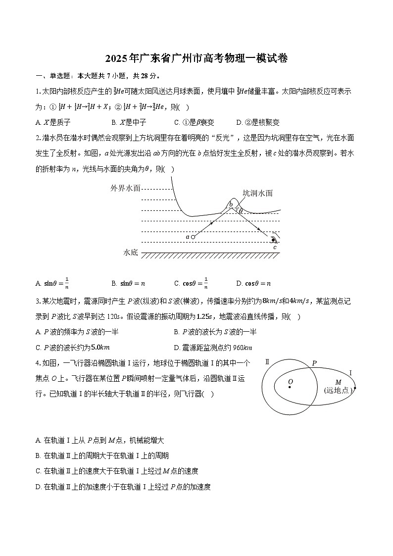 2025年广东省广州市高考物理一模试卷（含详细答案解析）第1页