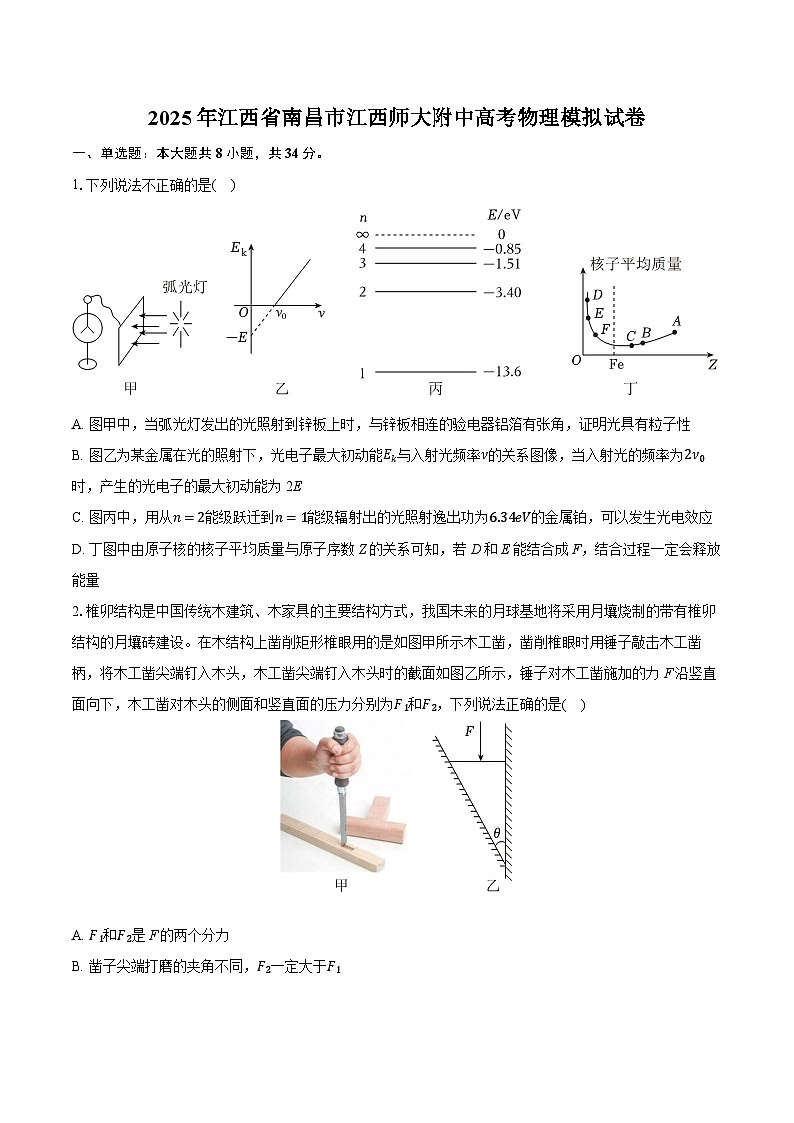 2025年江西省南昌市江西师大附中高考物理模拟试卷（含详细答案解析）第1页