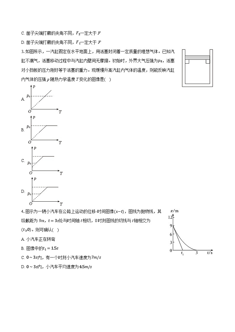 2025年江西省南昌市江西师大附中高考物理模拟试卷（含详细答案解析）第2页