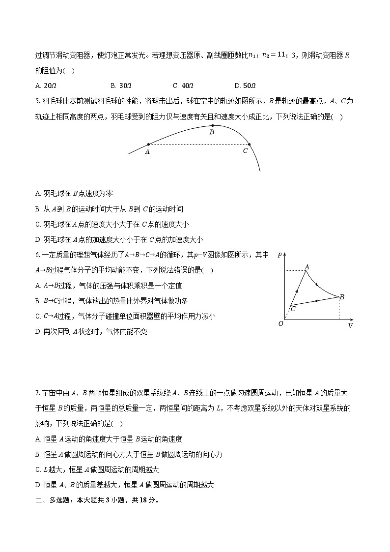 2025年江西省名校学术联盟高考物理模拟试卷（四）（含详细答案解析）第2页