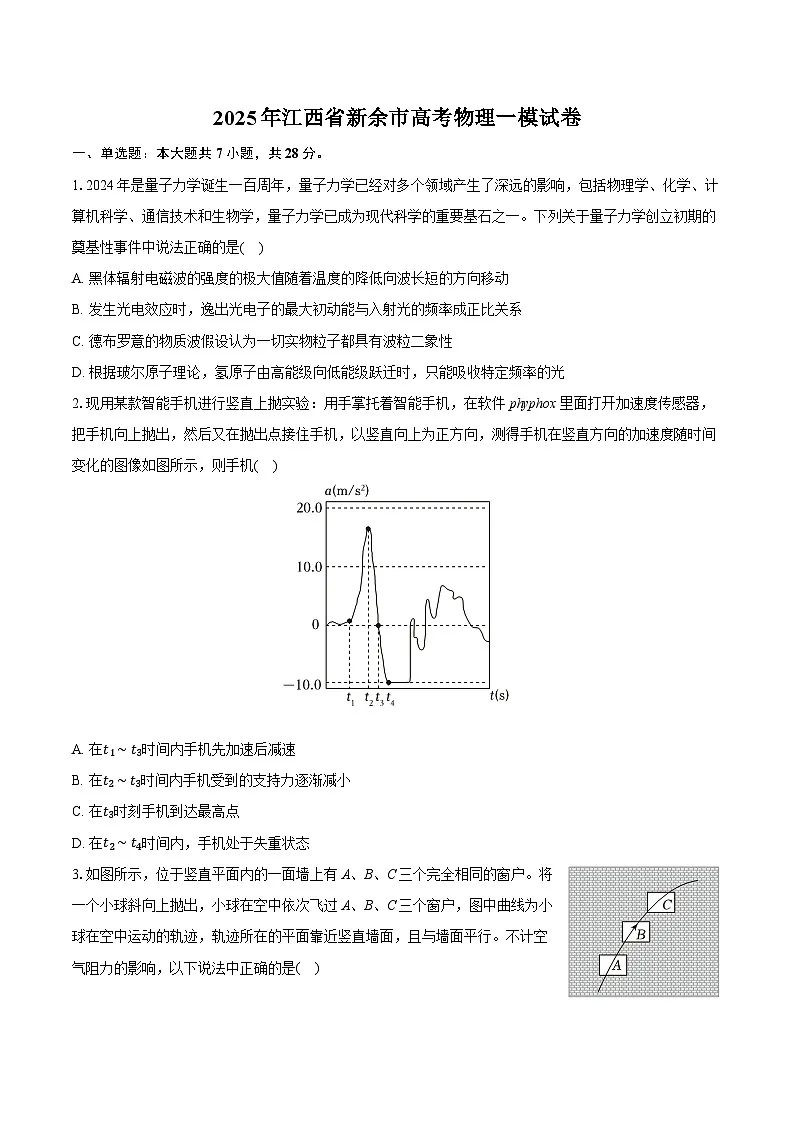 2025年江西省新余市高考物理一模试卷（含详细答案解析）第1页