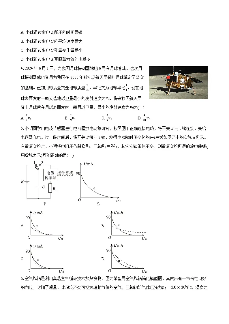 2025年江西省新余市高考物理一模试卷（含详细答案解析）第2页