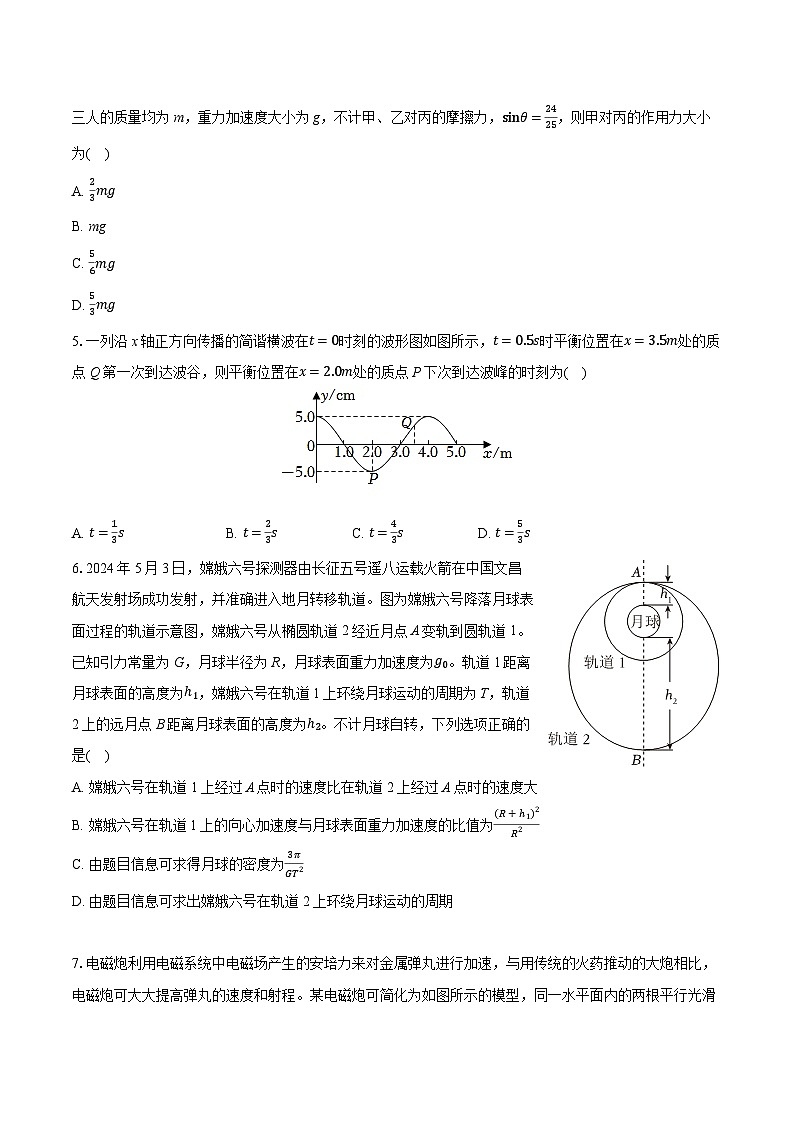 2025年河南省新乡市高考物理二模试卷（含详细答案解析）第2页