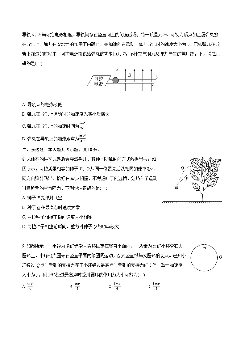 2025年河南省新乡市高考物理二模试卷（含详细答案解析）第3页