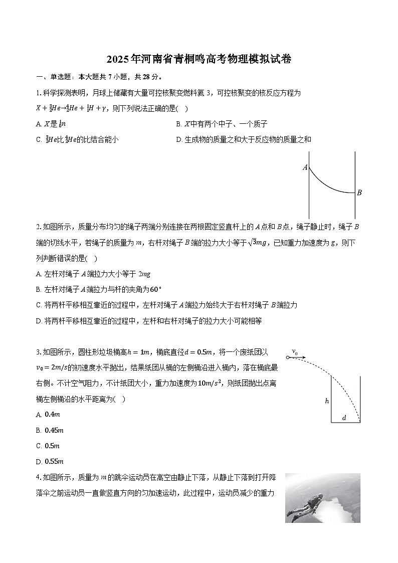 2025年河南省青桐鸣高考物理模拟试卷（含详细答案解析）第1页