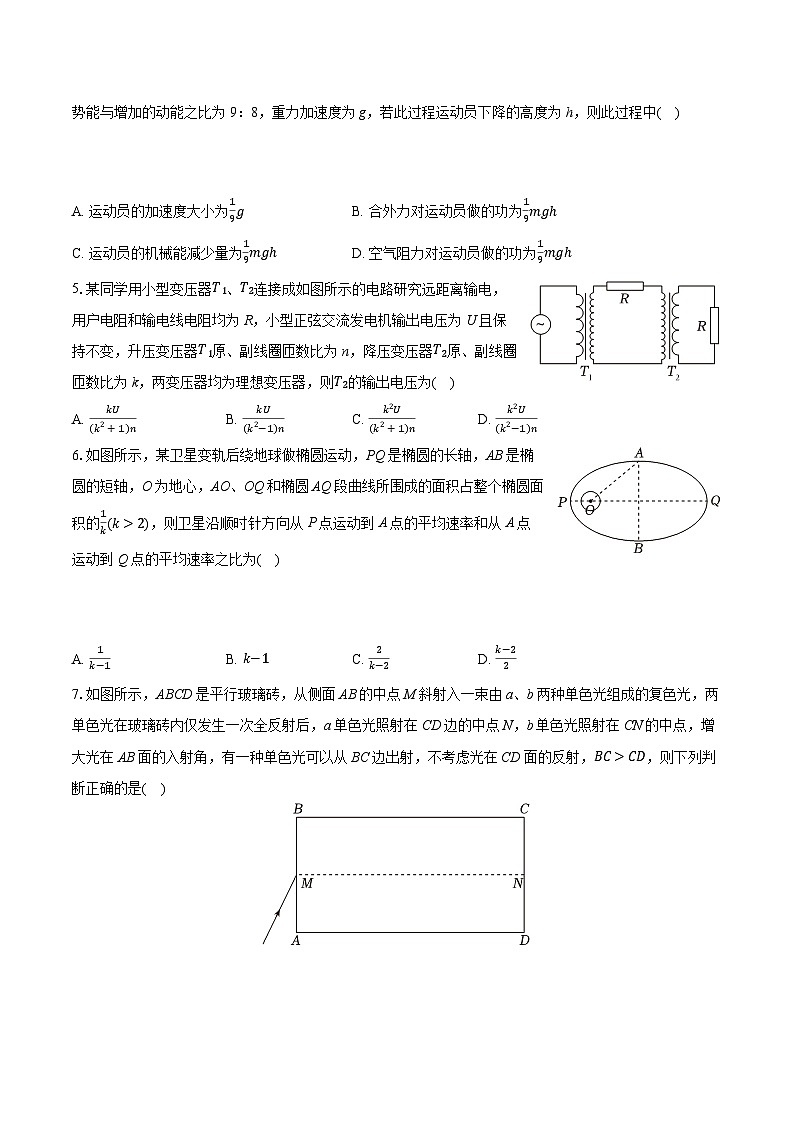 2025年河南省青桐鸣高考物理模拟试卷（含详细答案解析）第2页