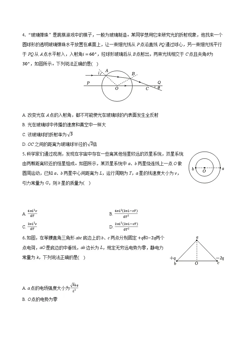 2025年湖南省长沙市长郡中学高考物理模拟试卷（含详细答案解析）第2页