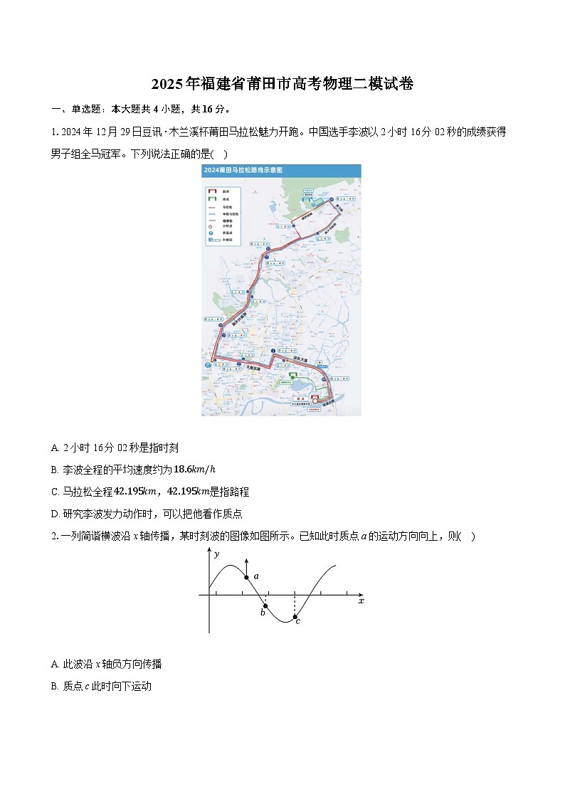 2025年福建省莆田市高考物理二模试卷（含详细答案解析）第1页