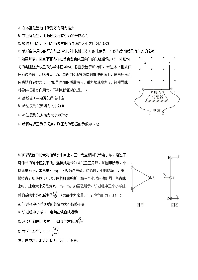 2025年福建省高考物理模拟试卷（含详细答案解析）第3页