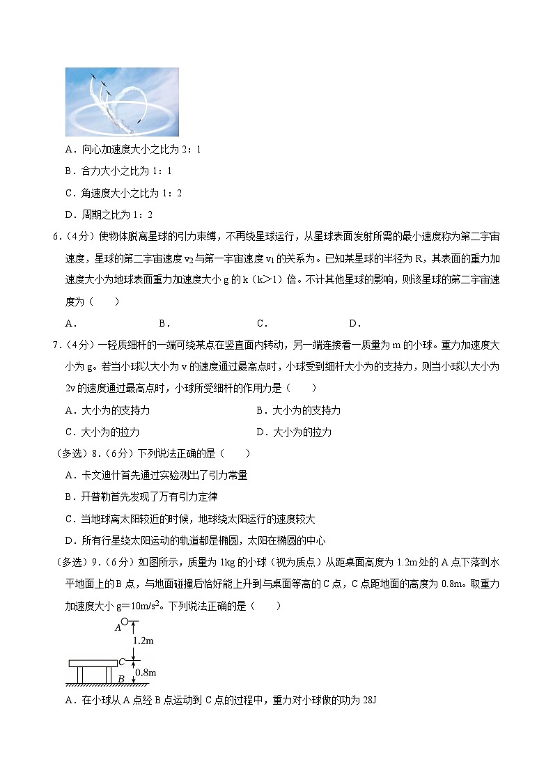 2023-2024学年吉林省部分名校高一（下）期中物理试卷第2页