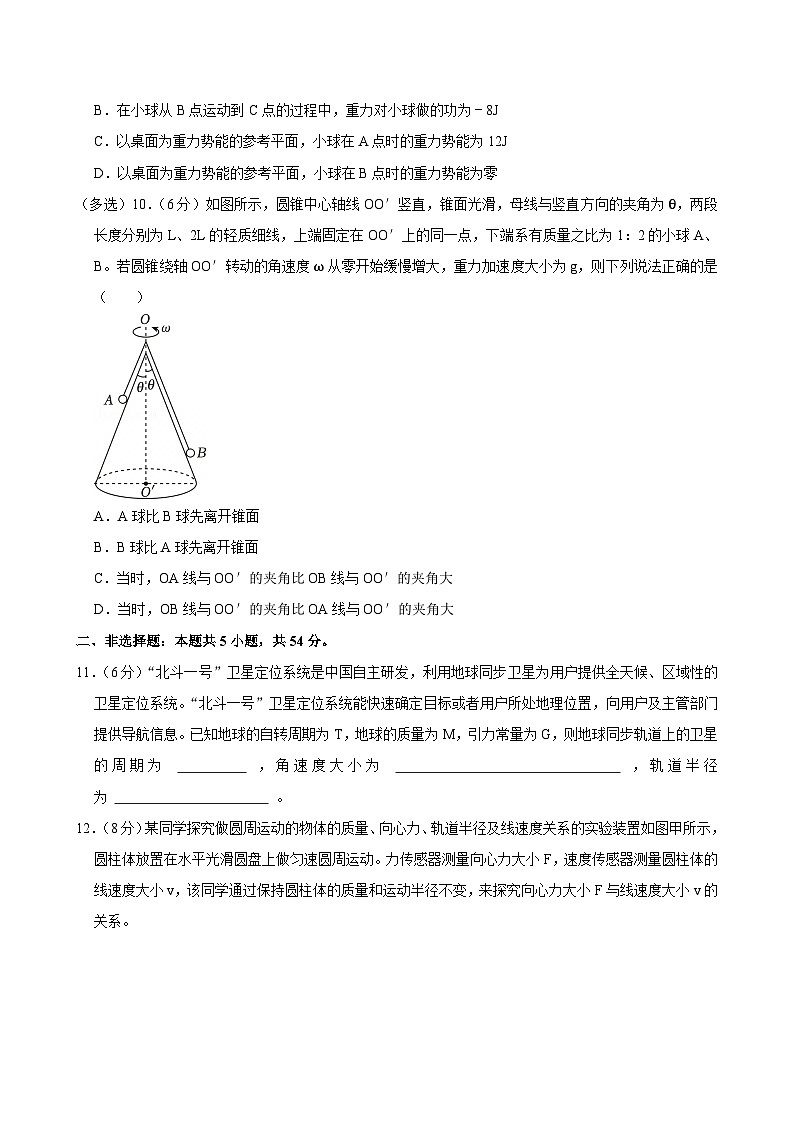2023-2024学年吉林省部分名校高一（下）期中物理试卷第3页