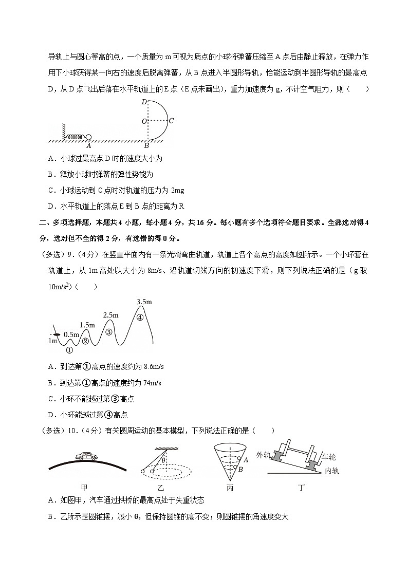 2023-2024学年山东省滨州市惠民县高一（下）期中物理试卷第3页