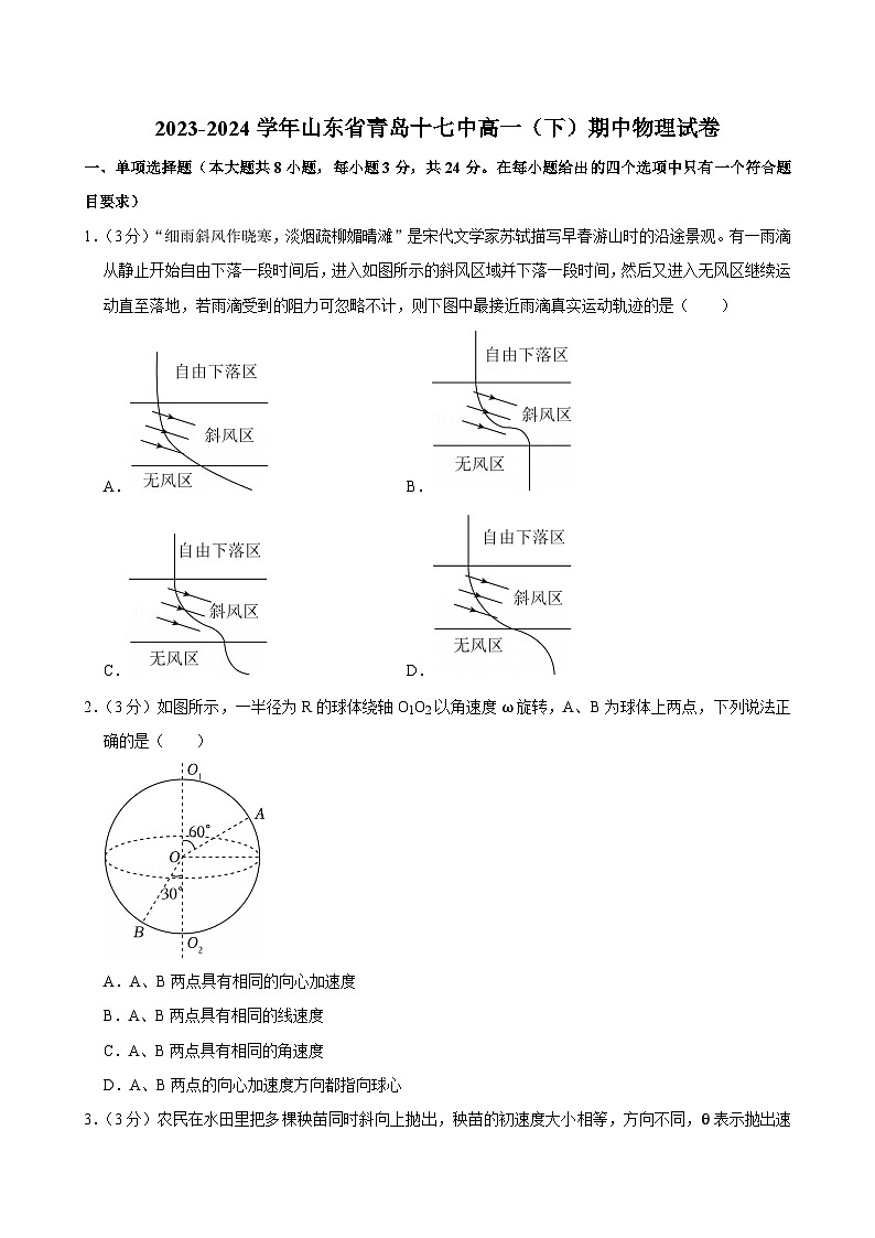 2023-2024学年山东省青岛十七中高一（下）期中物理试卷第1页