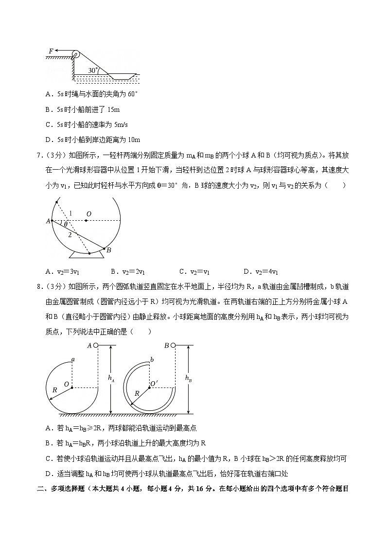 2023-2024学年山东省青岛十七中高一（下）期中物理试卷第3页