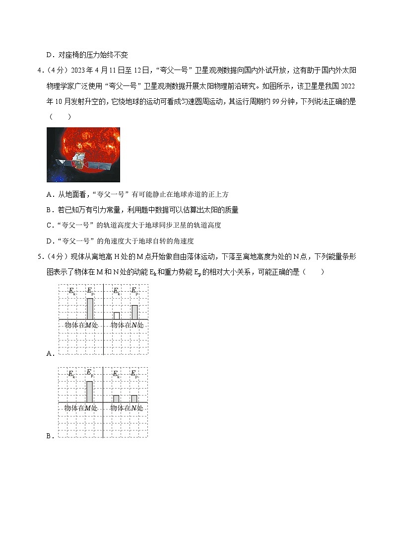 2023-2024学年广东省东莞市东华高级中学高一（下）期中物理试卷第2页