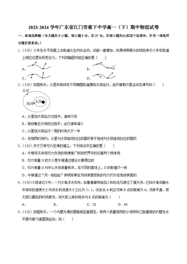2023-2024学年广东省江门市棠下中学高一（下）期中物理试卷第1页