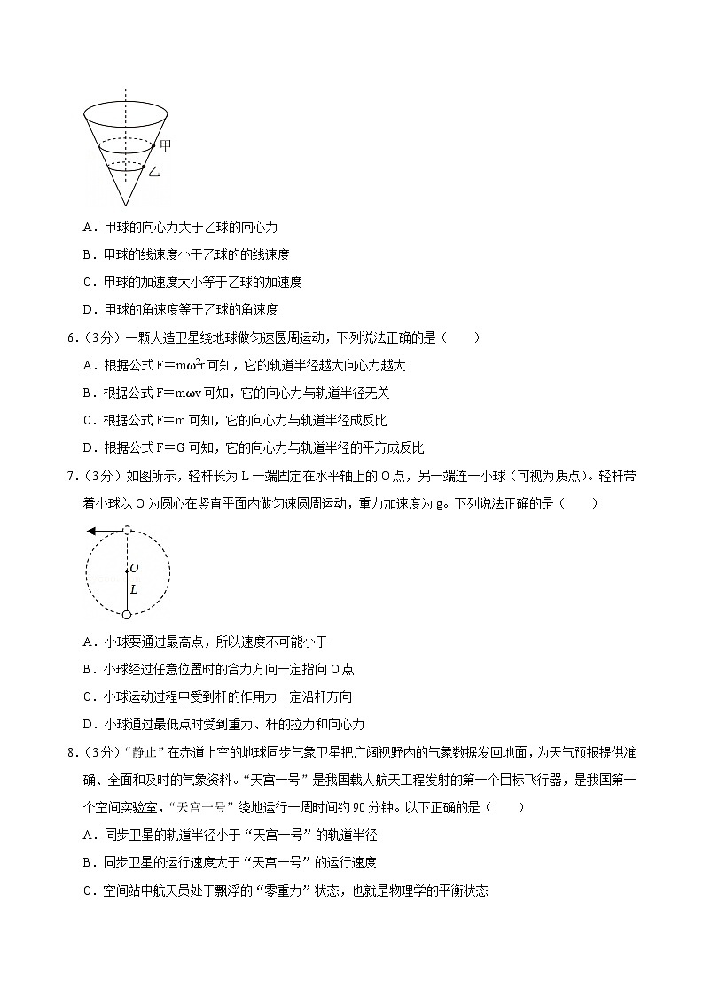 2023-2024学年广东省江门市棠下中学高一（下）期中物理试卷第2页