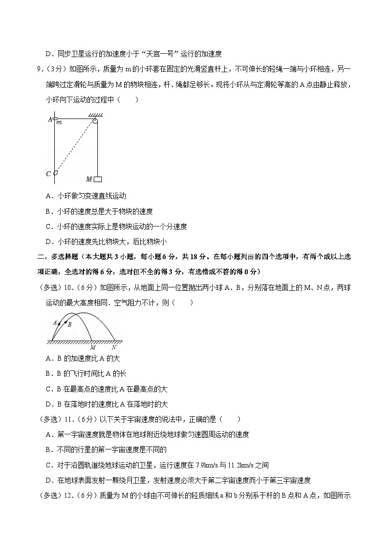 2023-2024学年广东省江门市棠下中学高一（下）期中物理试卷第3页