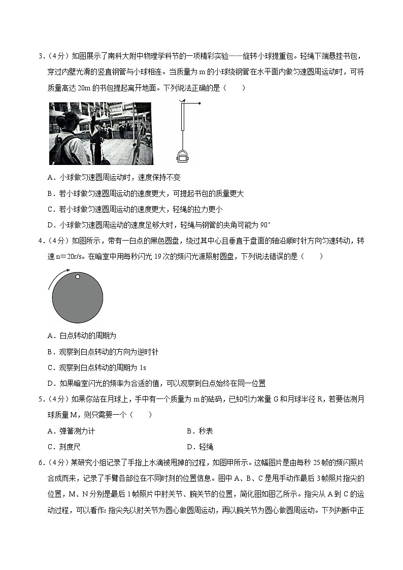 2023-2024学年广东省深圳市南方科技大学附中高一（下）期中物理试卷第2页