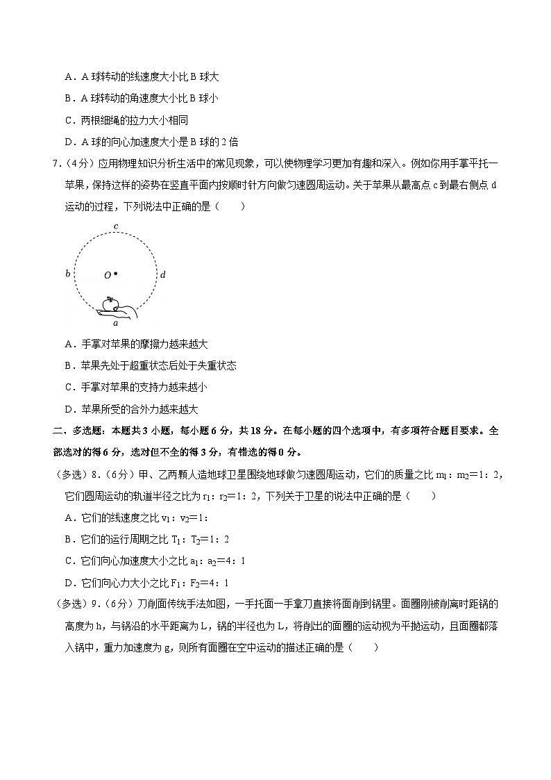 2023-2024学年广东省珠海市六校联考高一（下）期中物理试卷第3页