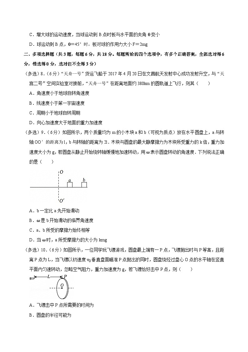 2023-2024学年广西钦州市浦北县高一（下）期中物理试卷（选考）第3页
