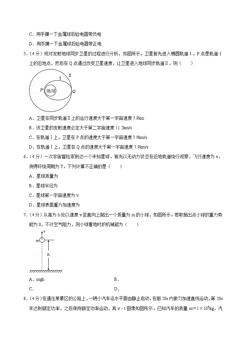 2023-2024学年江苏省无锡市滨湖区辅仁中学高一（下）期中物理试卷第2页