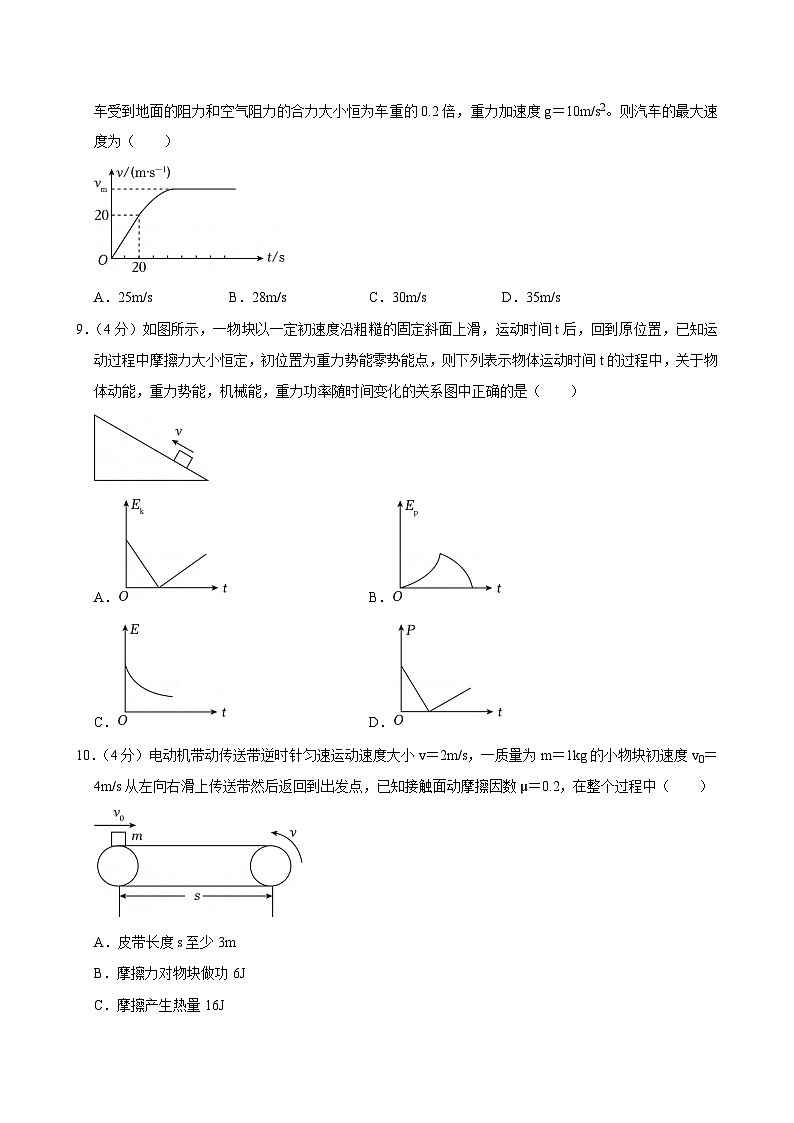2023-2024学年江苏省无锡市滨湖区辅仁中学高一（下）期中物理试卷第3页