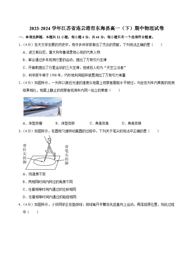 2023-2024学年江苏省连云港市东海县高一（下）期中物理试卷第1页