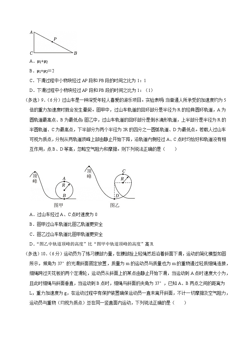2023-2024学年江西省南昌五中高一（下）期中物理试卷第3页