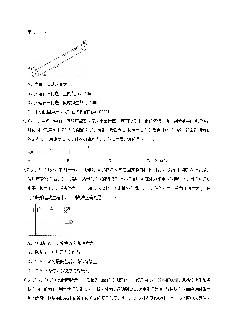 2023-2024学年湖北省武汉市华中师大一附中高一（下）期中物理试卷第3页