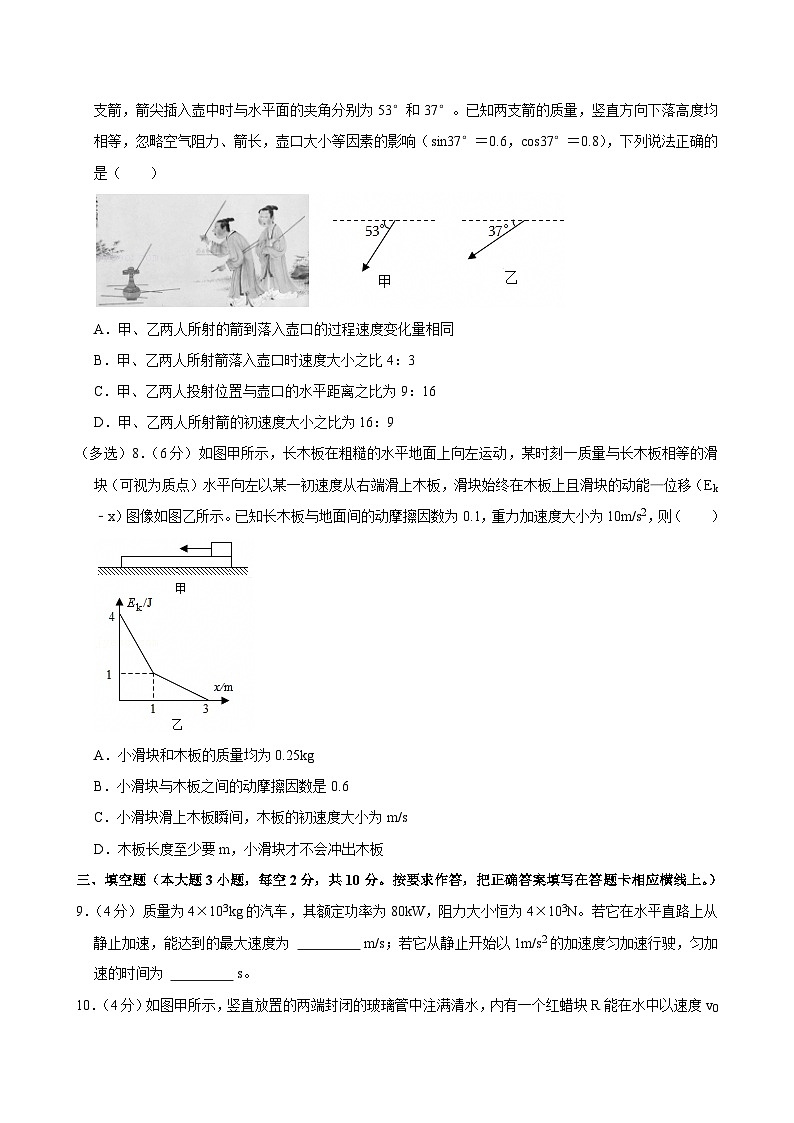 2023-2024学年福建省福州市六校联考（铭选、平潭、漳州）高一（下）期中物理试卷第3页
