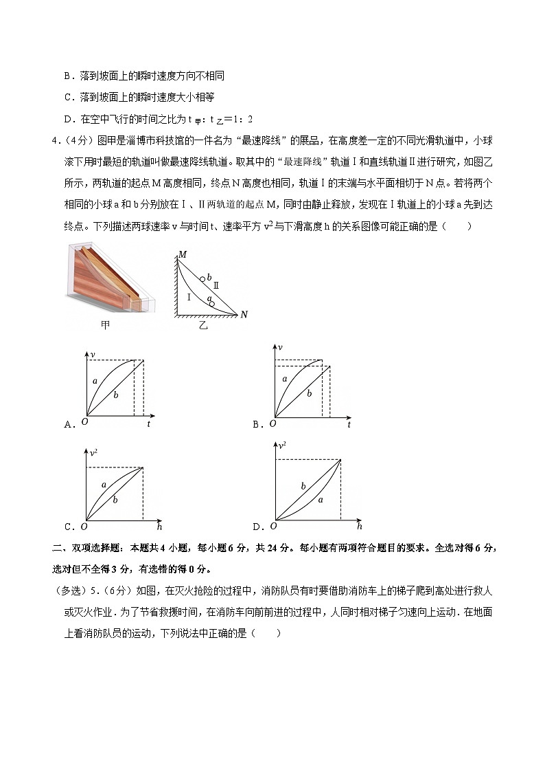 2023-2024学年福建省龙岩市一级联盟高一（下）期中物理试卷第2页