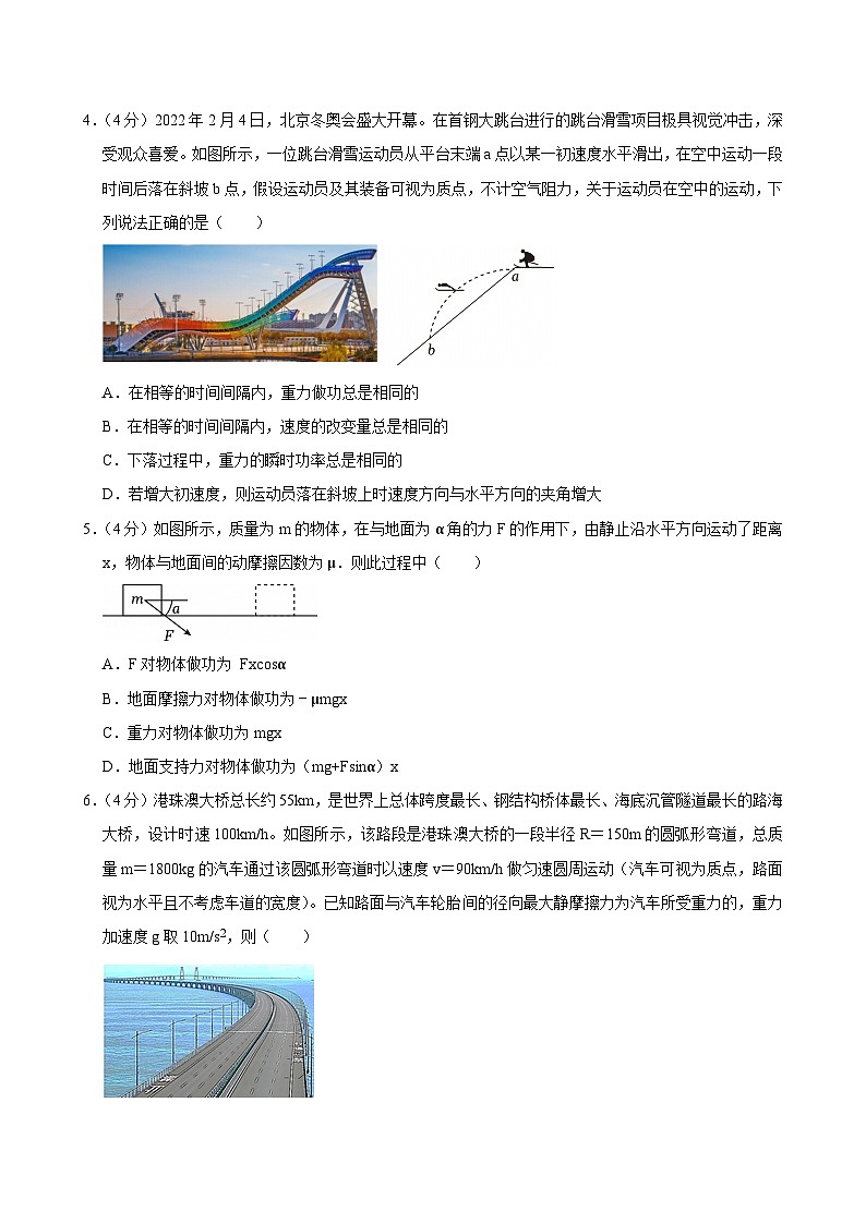 2023-2024学年辽宁省朝阳市建平实验中学高一（下）期中物理试卷第2页