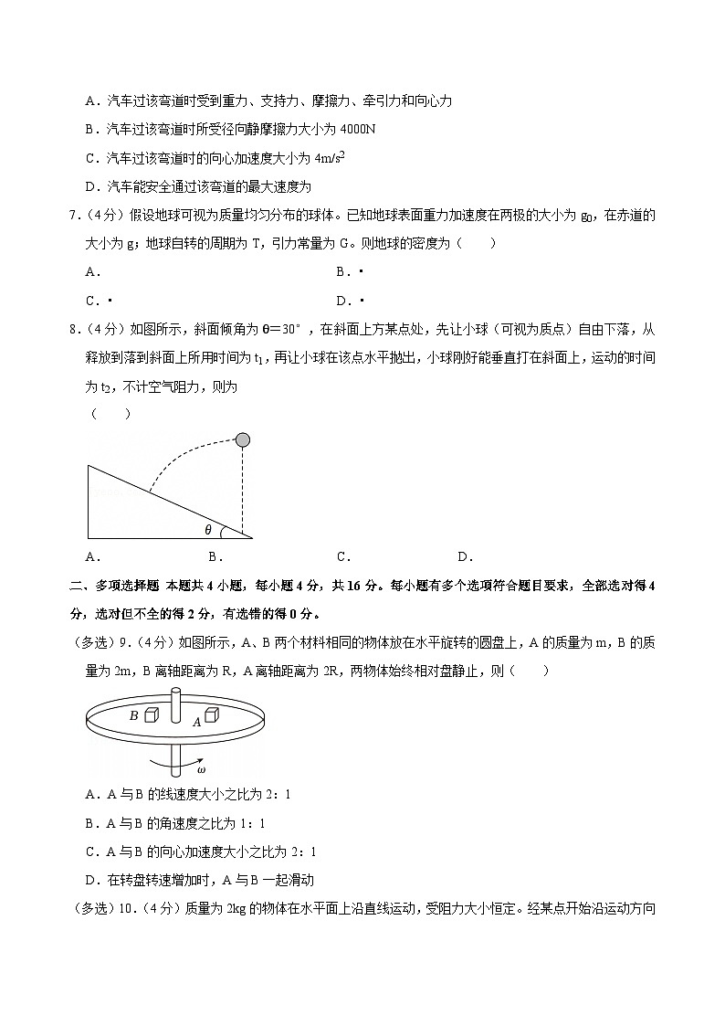2023-2024学年辽宁省朝阳市建平实验中学高一（下）期中物理试卷第3页