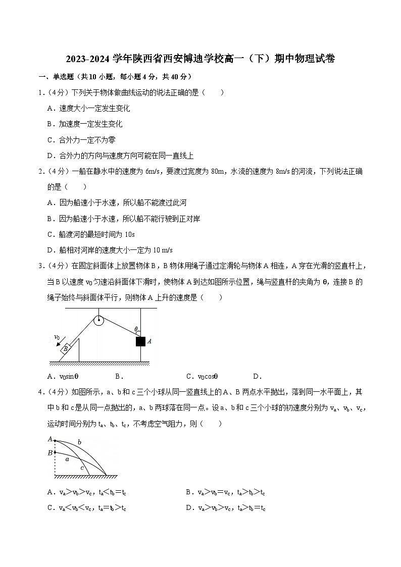 2023-2024学年陕西省西安博迪学校高一（下）期中物理试卷第1页