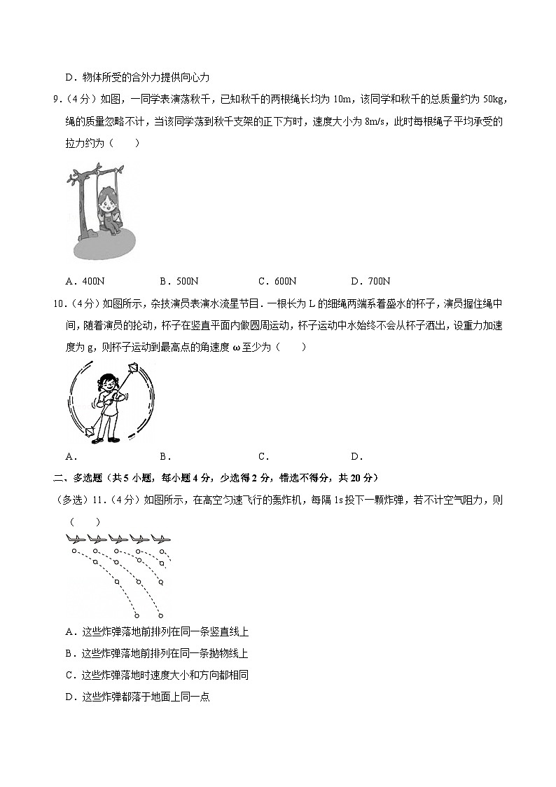 2023-2024学年陕西省西安博迪学校高一（下）期中物理试卷第3页