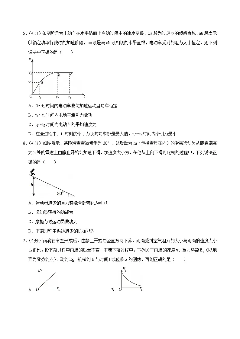 2023-2024学年黑龙江省哈尔滨市尚志中学高一（下）期中物理试卷第2页