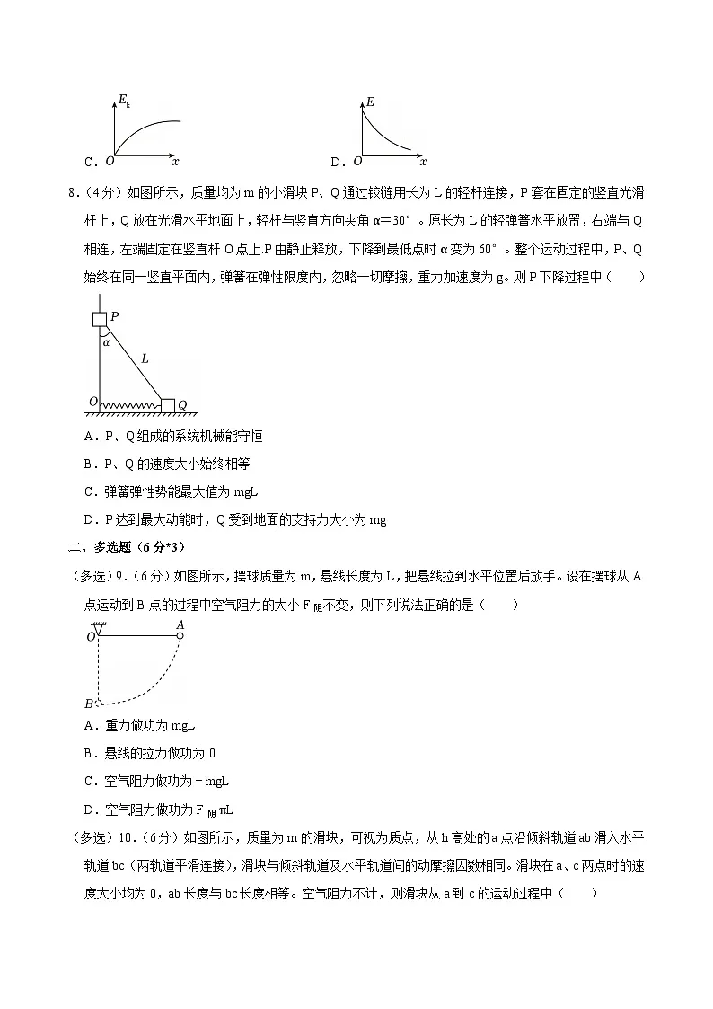 2023-2024学年黑龙江省哈尔滨市尚志中学高一（下）期中物理试卷第3页