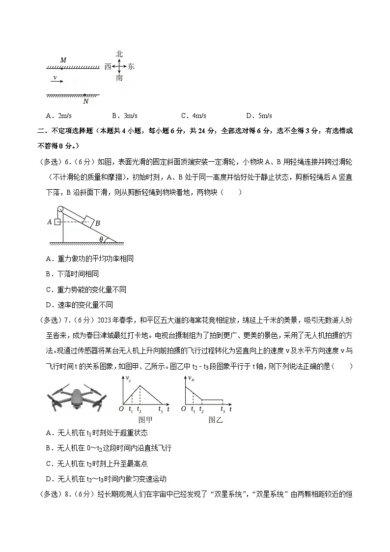 2024-2025学年天津市高一（下）期中物理模拟练习试卷（三）第2页