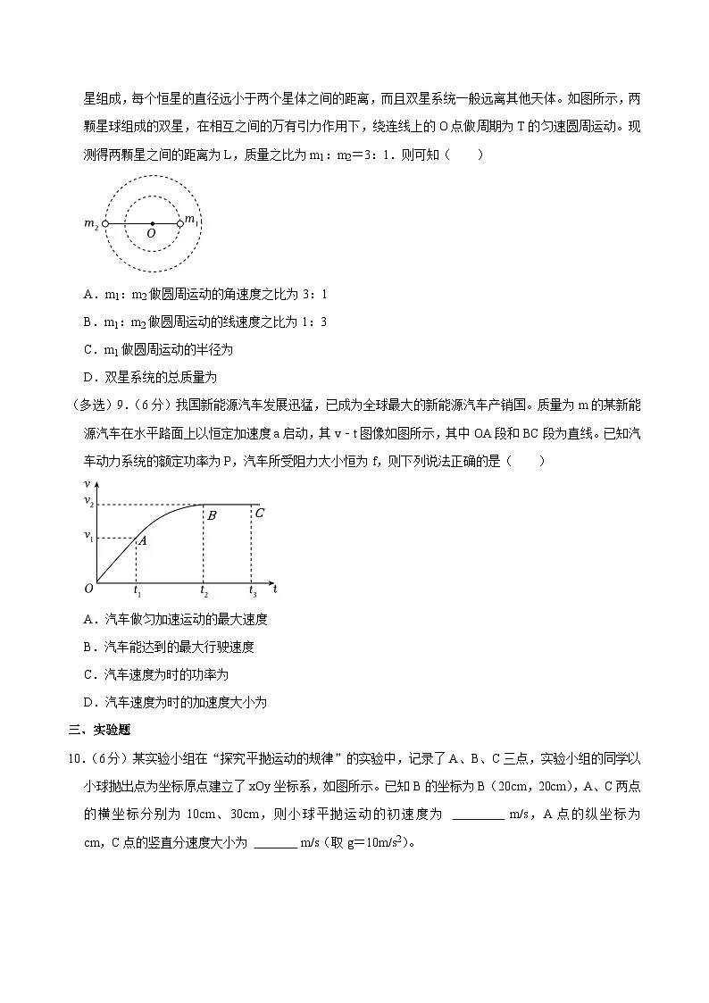 2024-2025学年天津市高一（下）期中物理模拟练习试卷（三）第3页