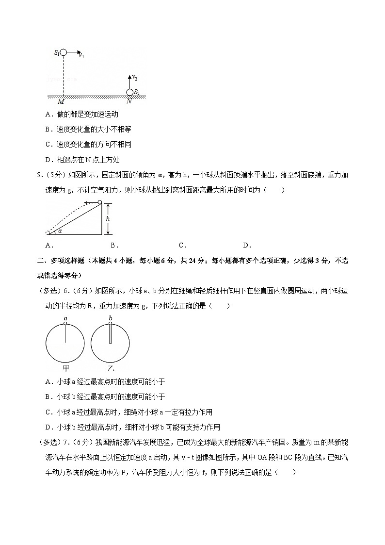 2024-2025学年天津市高一（下）期中物理模拟练习试卷（二）第2页