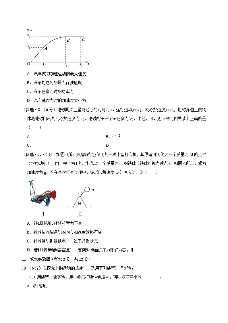 2024-2025学年天津市高一（下）期中物理模拟练习试卷（二）第3页