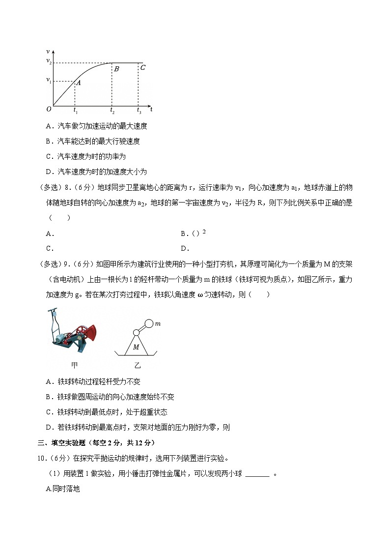 2024-2025学年天津市高一（下）期中物理模拟练习试卷（二）第3页