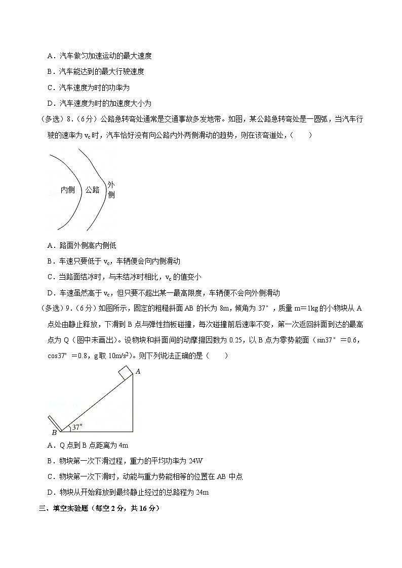 2024-2025学年天津市高一（下）期中物理模拟试卷第3页